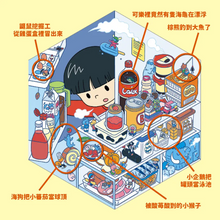 Load image into Gallery viewer, 倉鼠到哪去了？【不可思議的六角形圖畫書】
