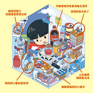 倉鼠到哪去了？【不可思議的六角形圖畫書】
