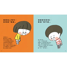 Load image into Gallery viewer, 從小養成好習慣（40個希望孩子要學會，但大人不知道怎麼教的生活習慣）
