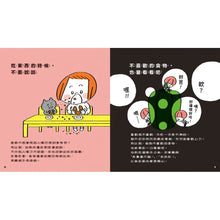 Load image into Gallery viewer, 從小養成好習慣（40個希望孩子要學會，但大人不知道怎麼教的生活習慣）
