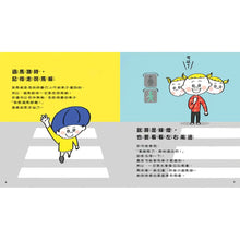 Load image into Gallery viewer, 從小開始懂安全（42個希望孩子要學會，但大人不知道怎麼教的安全守則）
