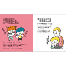 Load image into Gallery viewer, 從小開始懂安全（42個希望孩子要學會，但大人不知道怎麼教的安全守則）
