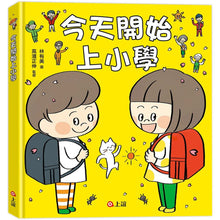 Load image into Gallery viewer, 今天開始上小學（一本舒緩孩子入學焦慮的生活準備書）

