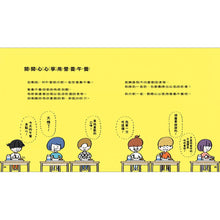 Load image into Gallery viewer, 今天開始上小學（一本舒緩孩子入學焦慮的生活準備書）
