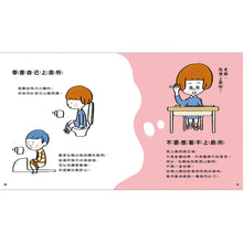 Load image into Gallery viewer, 今天開始上小學（一本舒緩孩子入學焦慮的生活準備書）
