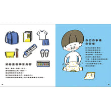 Load image into Gallery viewer, 今天開始上小學（一本舒緩孩子入學焦慮的生活準備書）
