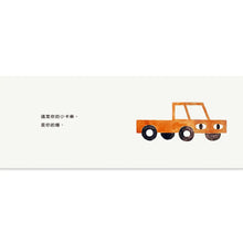 Load image into Gallery viewer, 你的卡車
