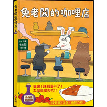 Load image into Gallery viewer, 兔老闆的咖哩店
