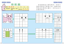 Load image into Gallery viewer, 小牛頓初階科普遊戲書--趣味邏輯思維訓練
