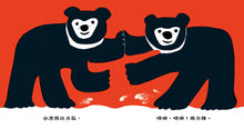 Load image into Gallery viewer, 123，噗嚕嚕！
