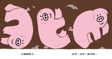 Load image into Gallery viewer, 123，噗嚕嚕！
