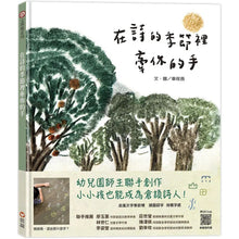Load image into Gallery viewer, 在詩的季節裡牽你的手
