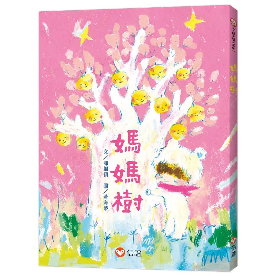 媽媽樹