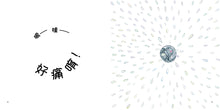 Load image into Gallery viewer, 好痛唷！好痛唷！
