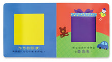 Load image into Gallery viewer, 我的互動學習翻翻書：這是什麼形狀
