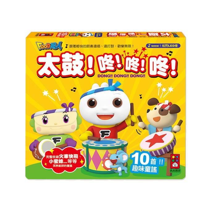 FOOD超人：太鼓！咚！咚！咚！