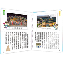 Load image into Gallery viewer, 從北到南394公里，探索玩遍全臺灣
