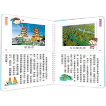 Load image into Gallery viewer, 從北到南394公里，探索玩遍全臺灣
