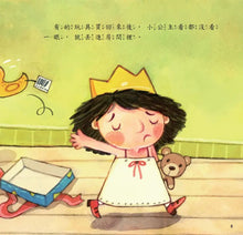 Load image into Gallery viewer, 公主王子好態度繪本 (全套六冊 附CD+QR Code)
