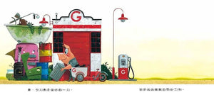 胡斯的修車廠