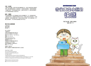 寄往天空小鎮的快遞