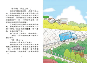 寄往天空小鎮的快遞