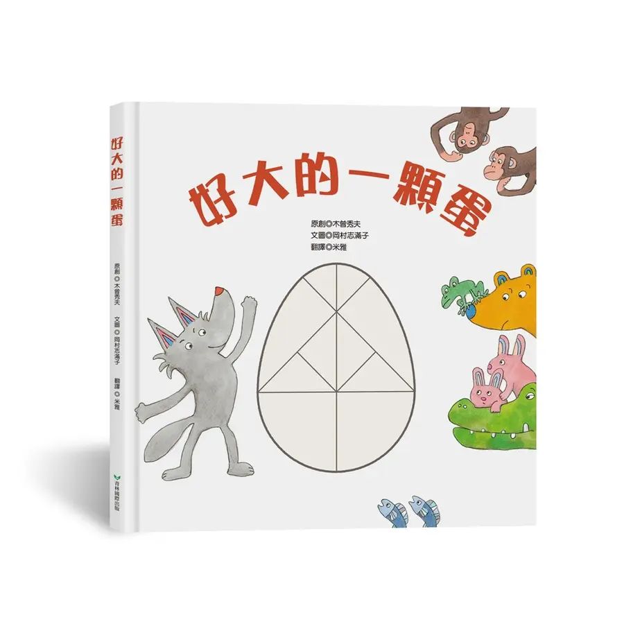 好大的一顆蛋