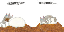 Load image into Gallery viewer, 好大的一顆蛋
