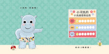 Load image into Gallery viewer, 小河馬，該上廁所囉！
