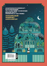 Load image into Gallery viewer, 狗探長史丹利和植物園怪盜的陰謀
