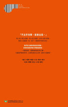 Load image into Gallery viewer, 直到哨聲響兩次為止――出手前的暫停鍵
