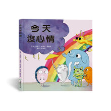Load image into Gallery viewer, 今天沒心情
