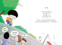 Load image into Gallery viewer, 還是要鼓起勇氣
