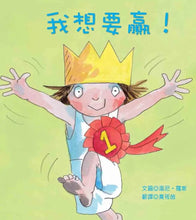 Load image into Gallery viewer, 我想要贏！I Want to Win!
