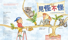 Load image into Gallery viewer, 見怪不怪：不可思議真假生物大揭密
