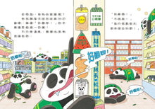 Load image into Gallery viewer, 熊便利！熊貓便利商店1：改變聲音的百變糖果
