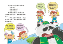 Load image into Gallery viewer, 熊便利！熊貓便利商店2：抹除記憶的唰唰濕紙巾
