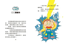 Load image into Gallery viewer, 熊便利！熊貓便利商店2：抹除記憶的唰唰濕紙巾
