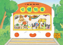 Load image into Gallery viewer, 心情列車
