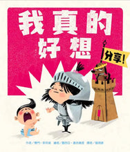 Load image into Gallery viewer, 我真的好想分享！
