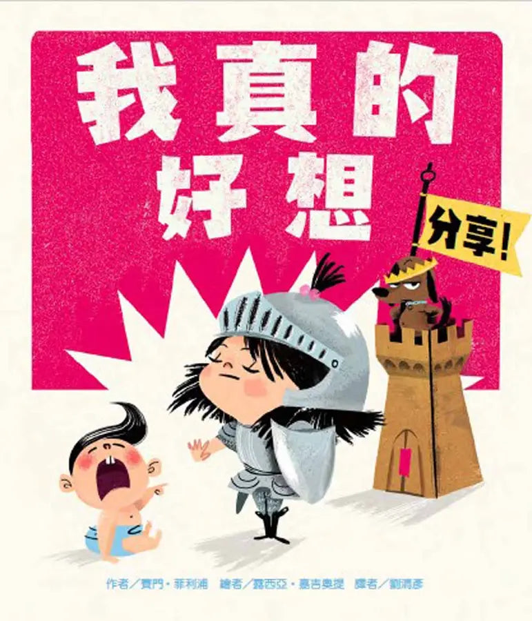 我真的好想分享！