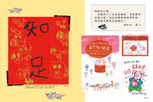 Load image into Gallery viewer, 十二生肖來我家：繪本阿公與朋友的動物畫
