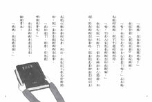 Load image into Gallery viewer, 念故事給我們聽好嗎？
