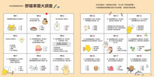Load image into Gallery viewer, 野貓軍團遊戲書

