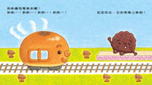 Load image into Gallery viewer, 胖胖麵包電車
