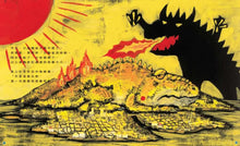 Load image into Gallery viewer, 守護島嶼的怪獸
