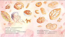 Load image into Gallery viewer, 我的爸爸是麵包師傅
