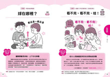 Load image into Gallery viewer, 0～3歲感覺統合遊戲圖鑑：115種互動開發認知功能
