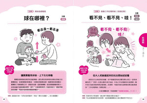 0～3歲感覺統合遊戲圖鑑：115種互動開發認知功能