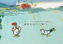 Load image into Gallery viewer, 雞同鴨講 我們不一樣但可以在一起

